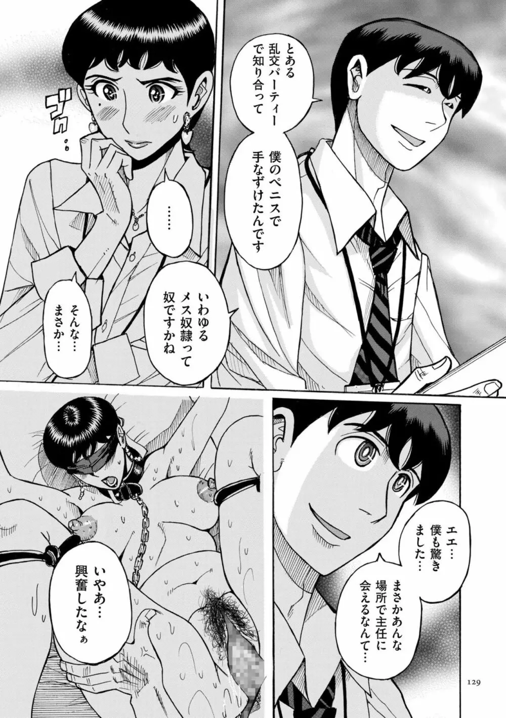 スレイブ・ワン Page.129