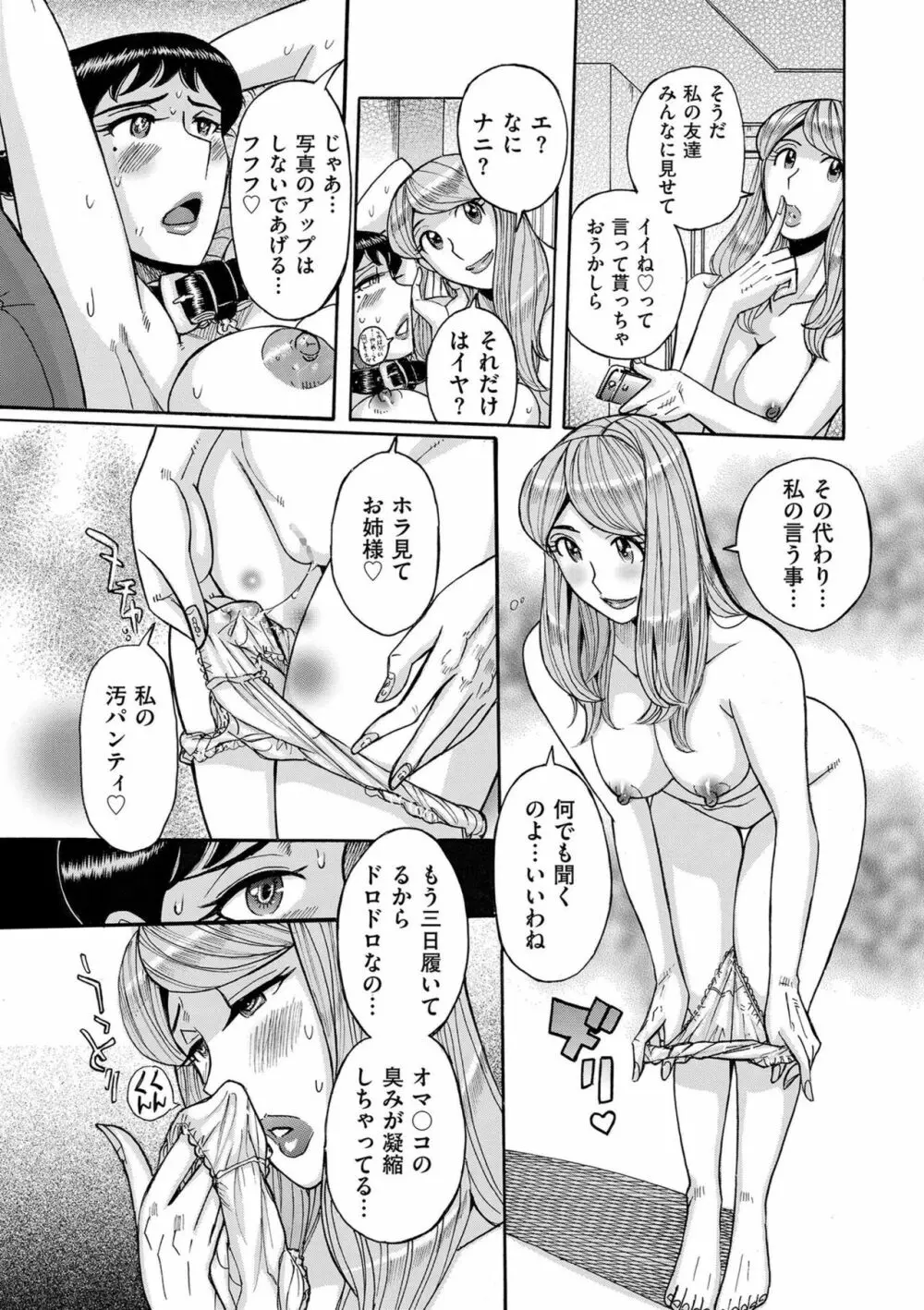 スレイブ・ワン Page.13