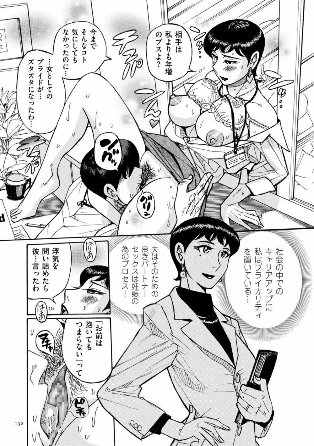 スレイブ・ワン Page.132