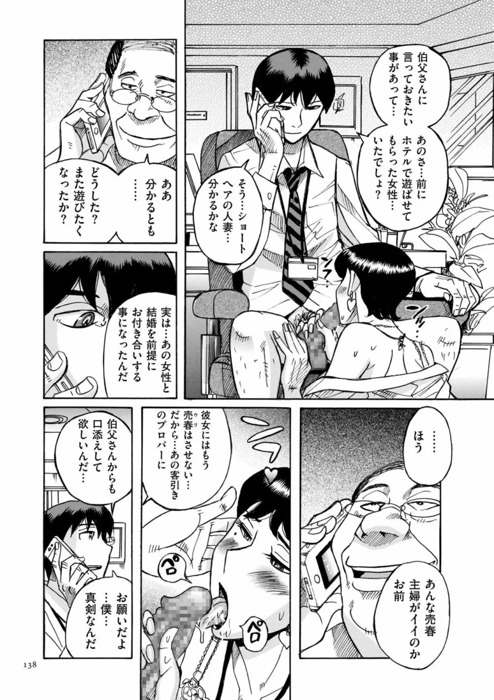 スレイブ・ワン Page.138