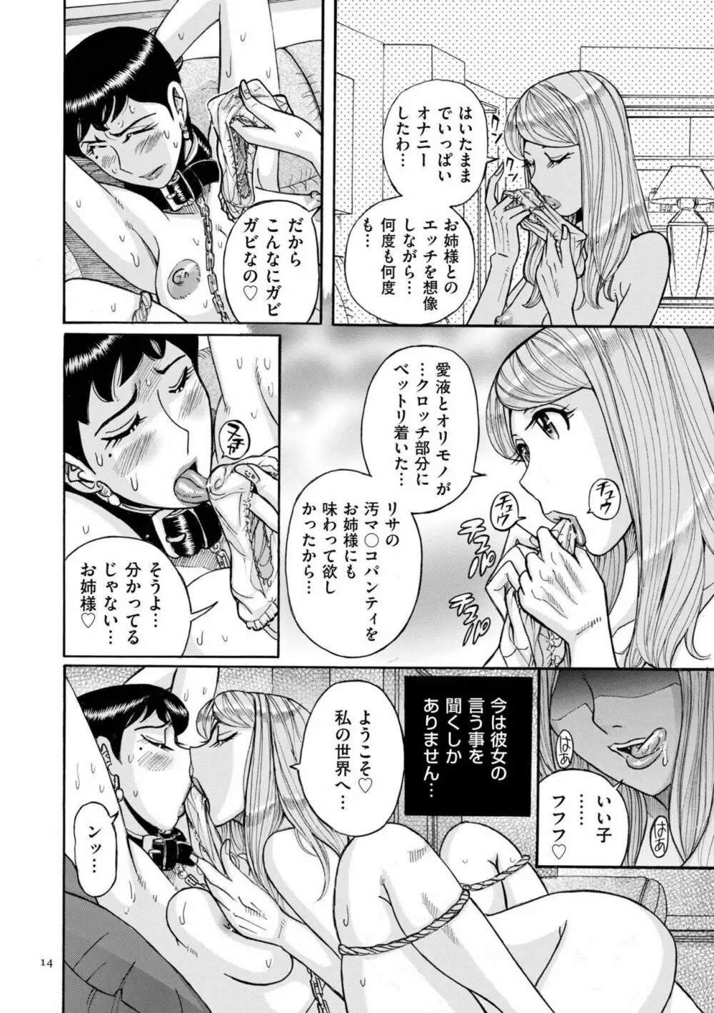 スレイブ・ワン Page.14