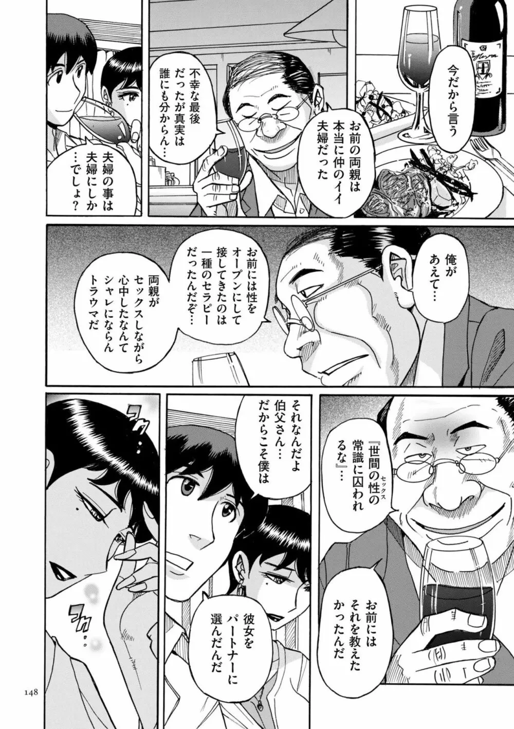 スレイブ・ワン Page.148