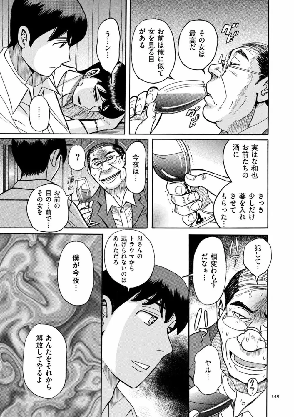 スレイブ・ワン Page.149