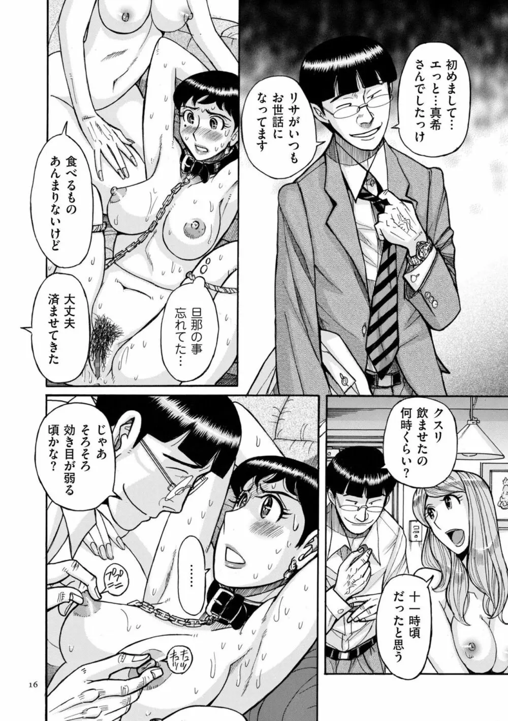 スレイブ・ワン Page.16