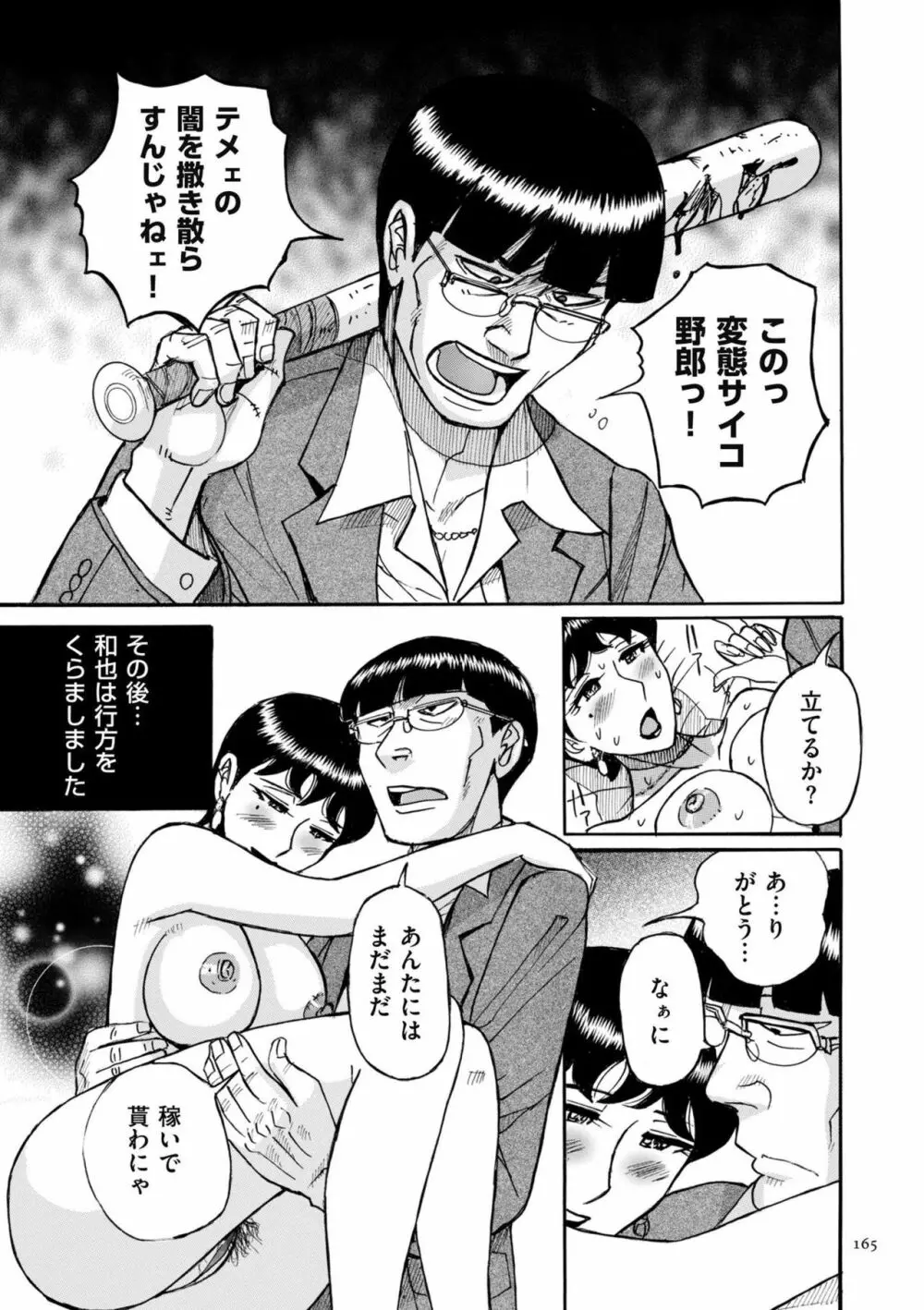 スレイブ・ワン Page.165