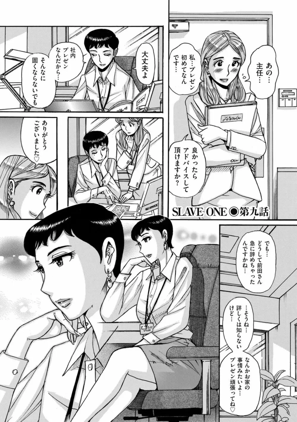 スレイブ・ワン Page.167