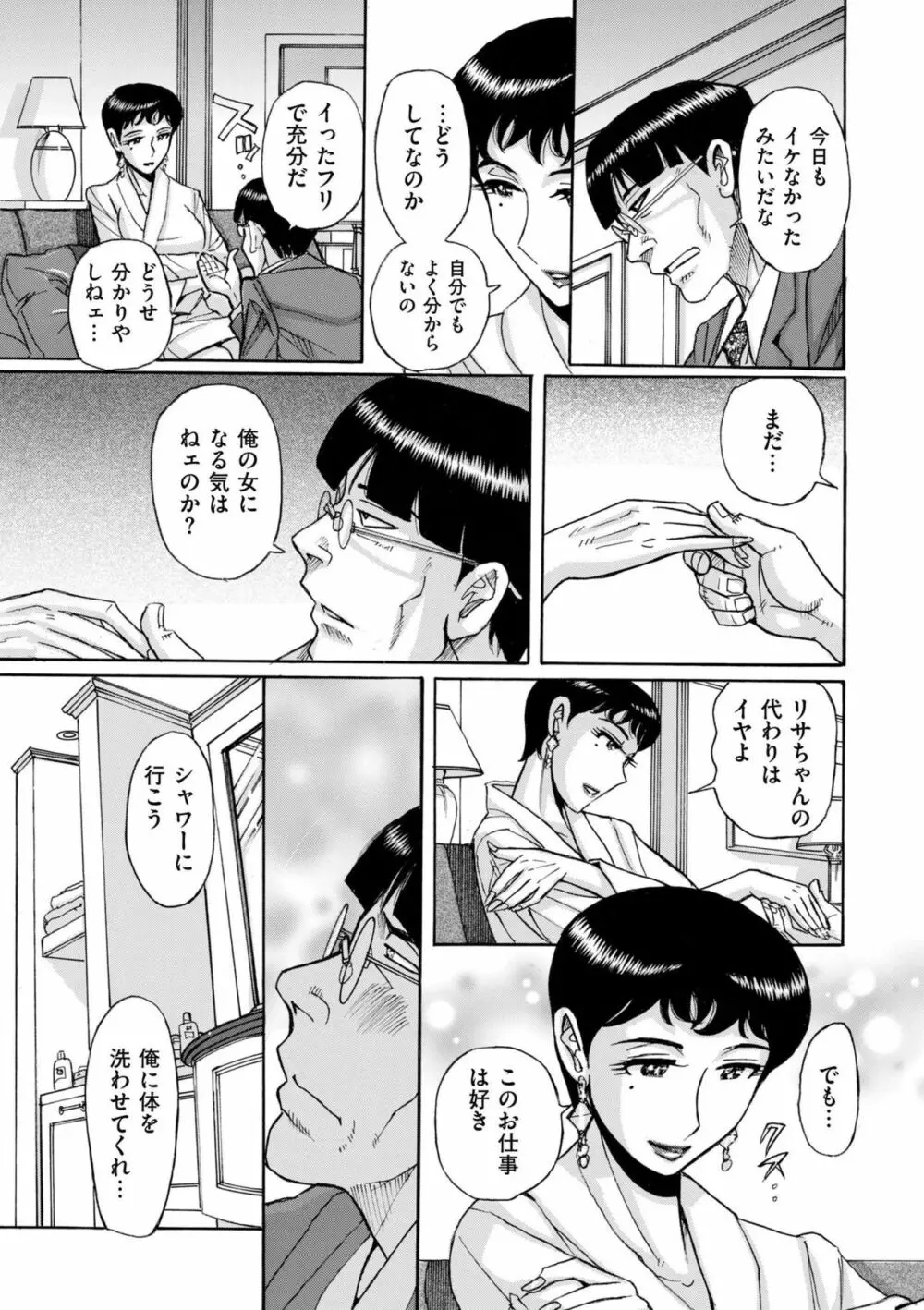 スレイブ・ワン Page.175