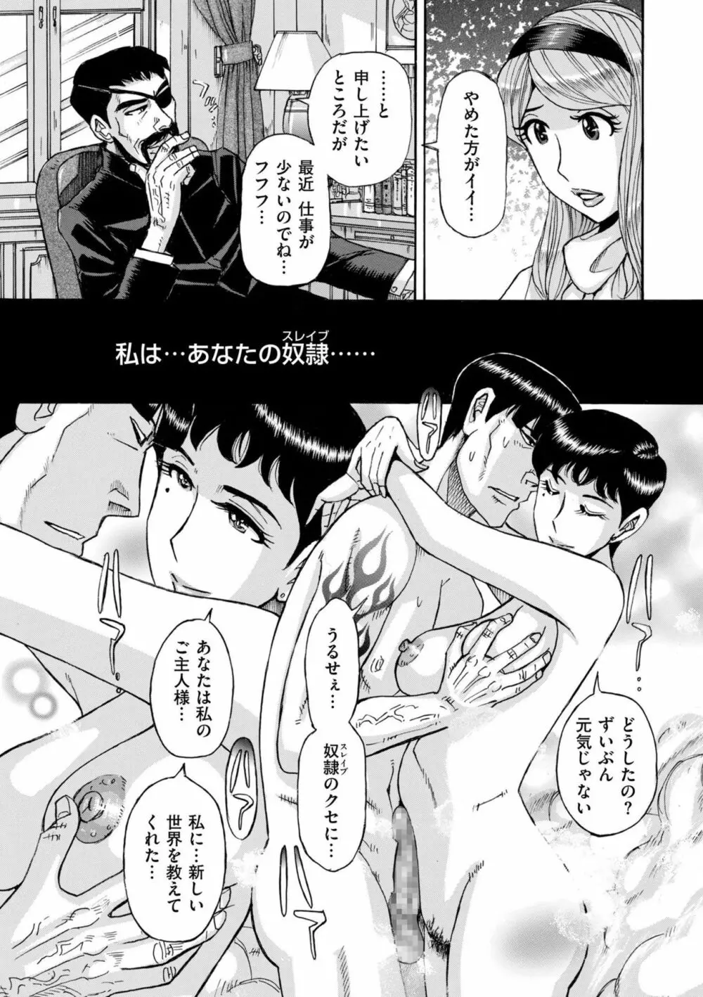 スレイブ・ワン Page.179