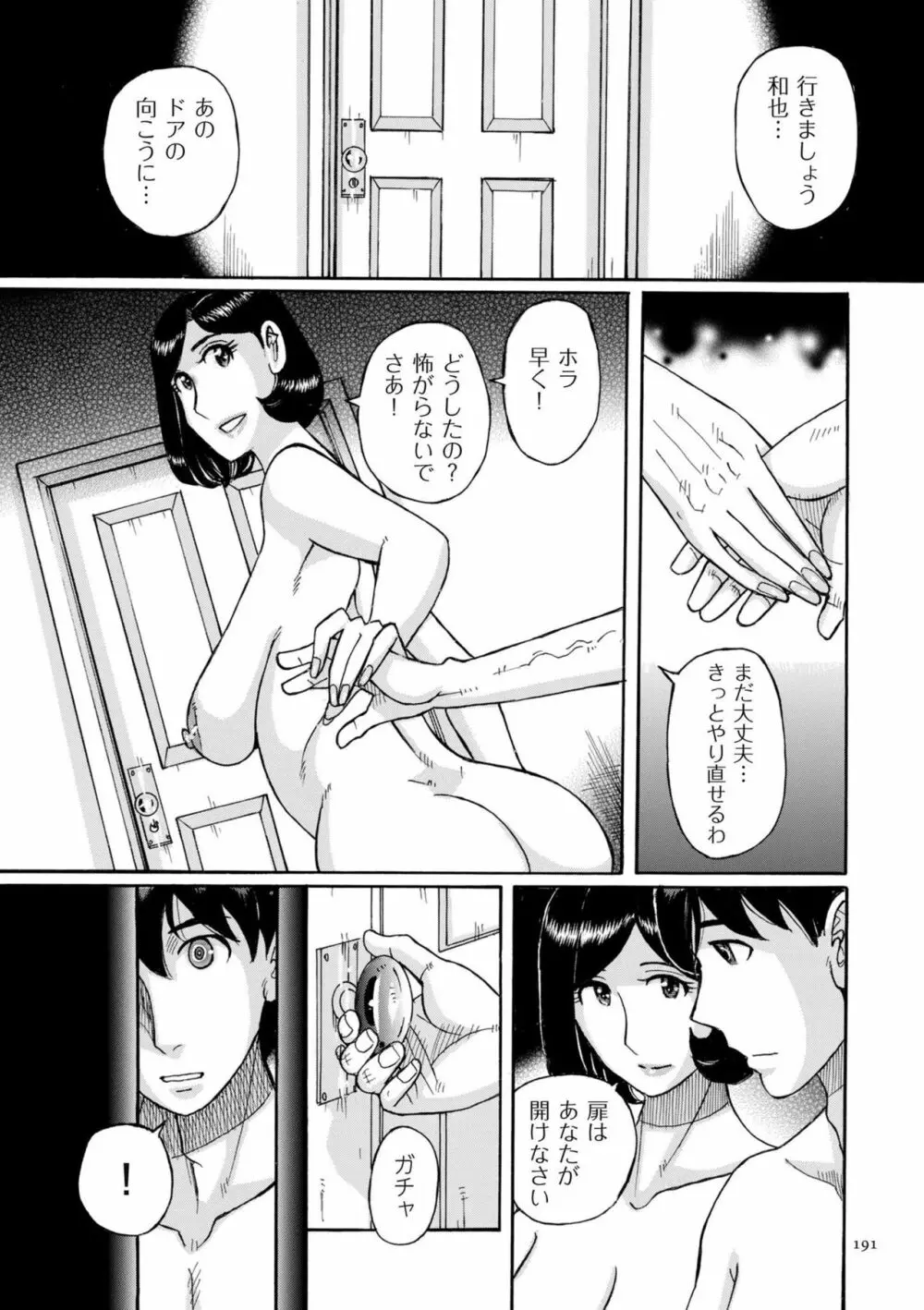 スレイブ・ワン Page.191