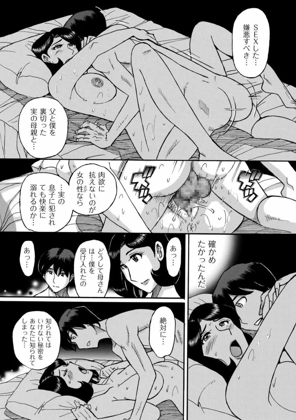 スレイブ・ワン Page.193