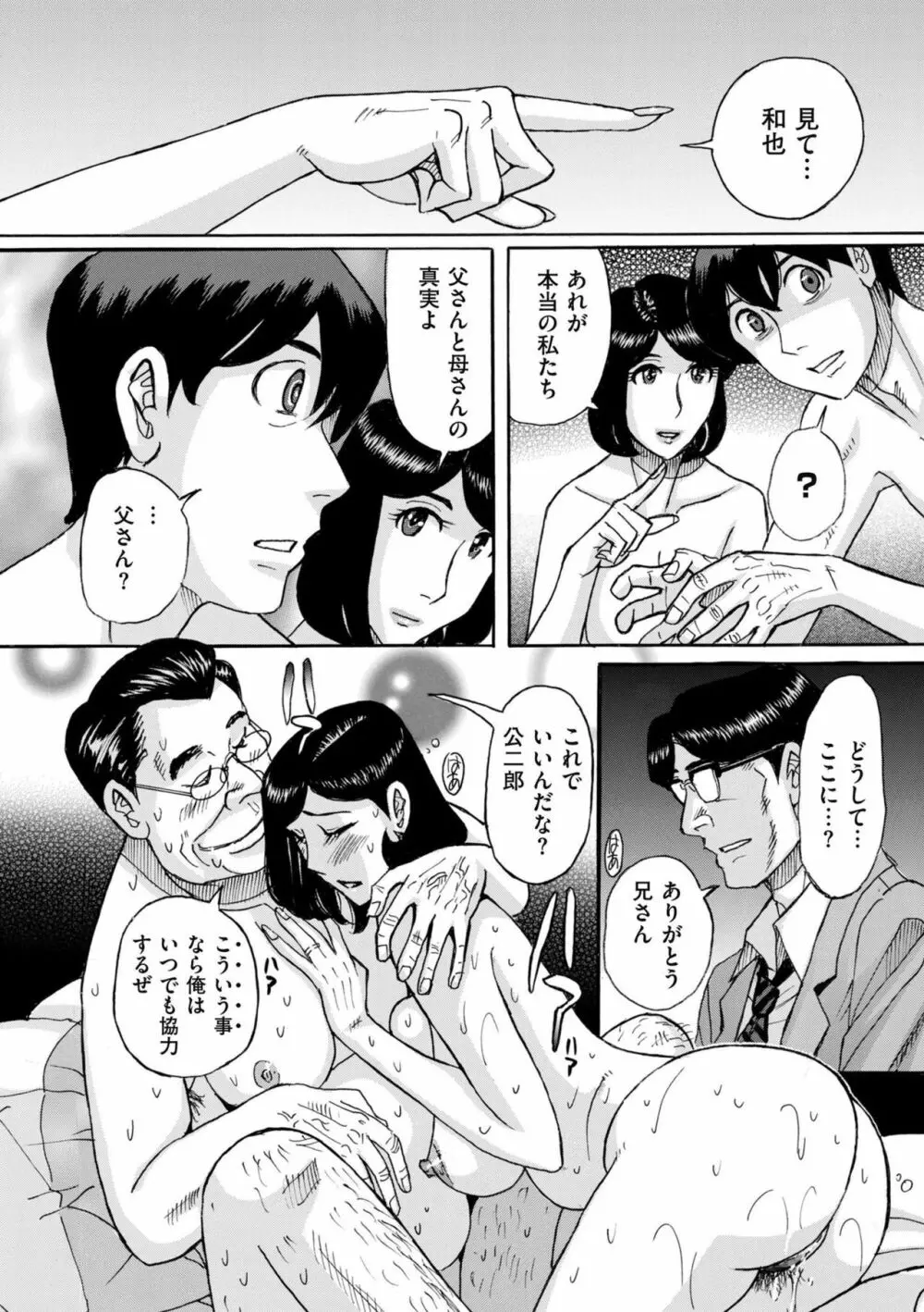 スレイブ・ワン Page.202