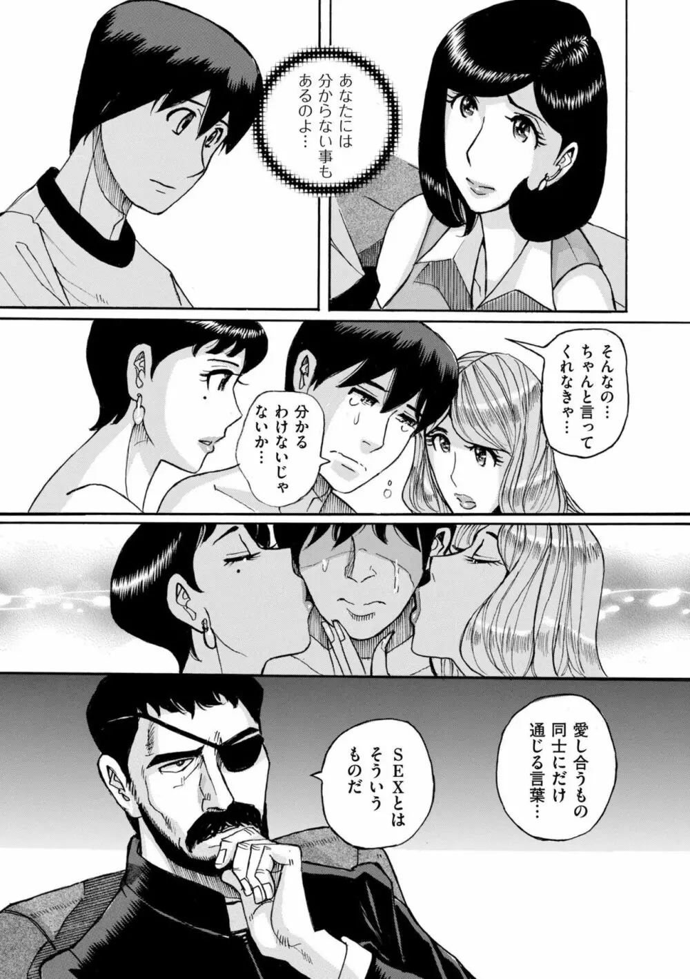 スレイブ・ワン Page.205