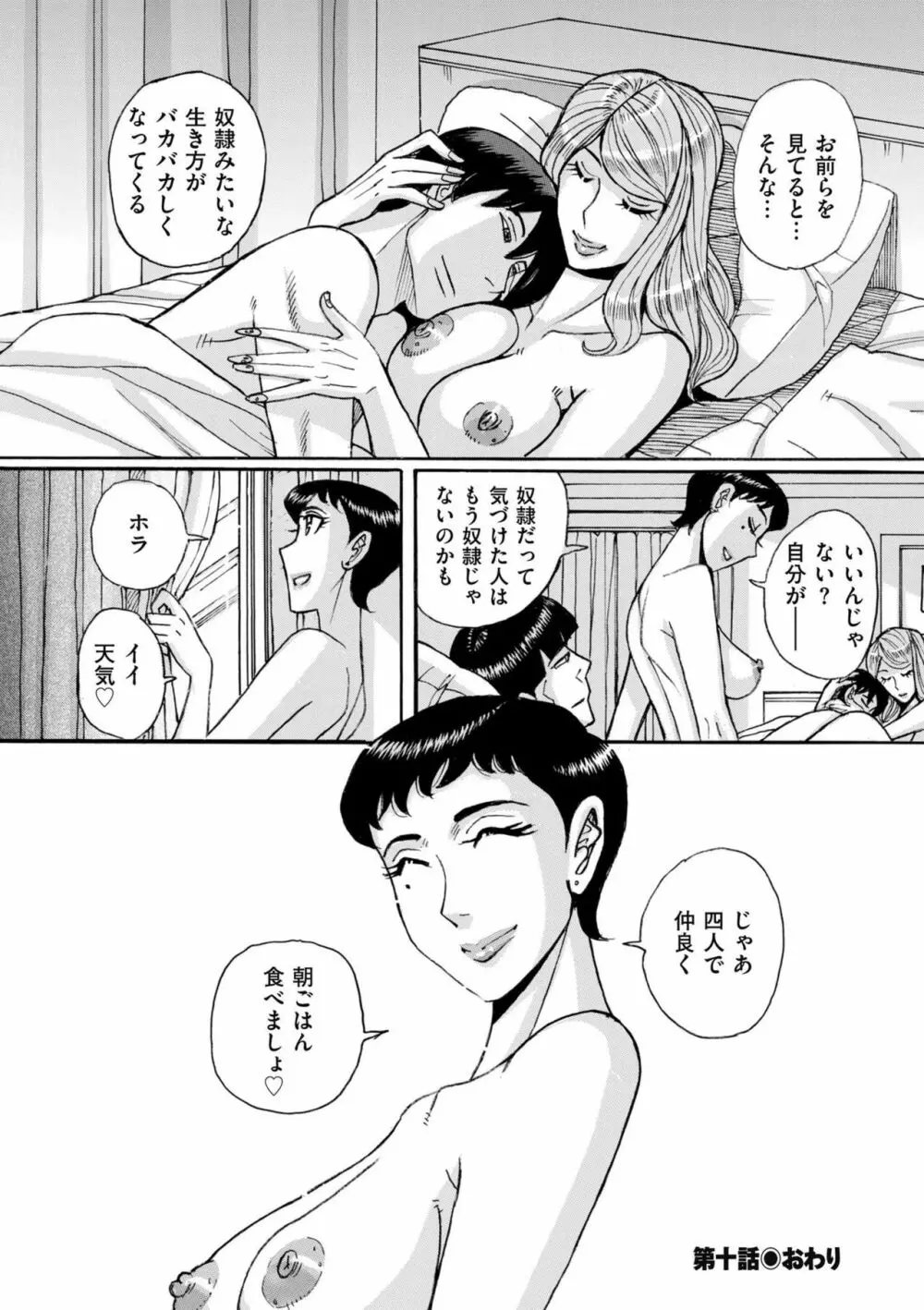 スレイブ・ワン Page.210