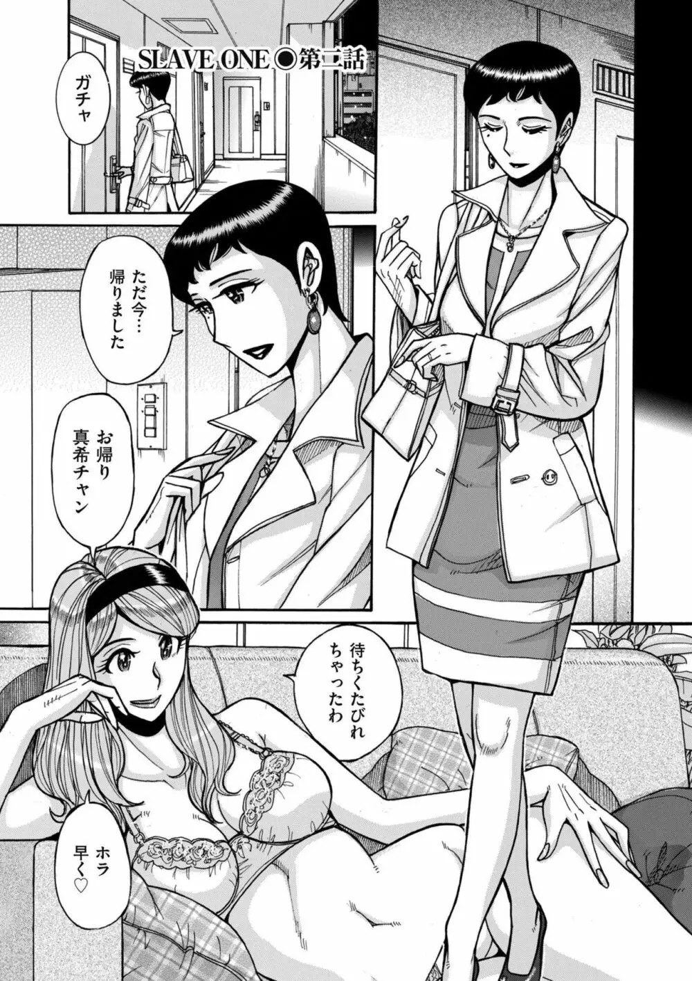 スレイブ・ワン Page.25