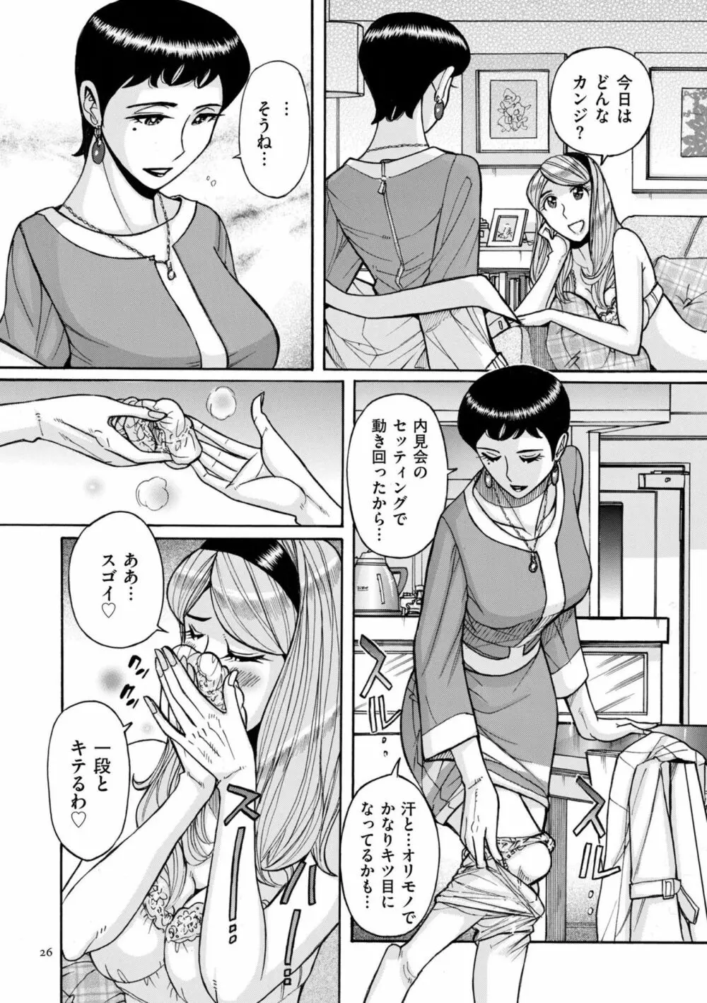 スレイブ・ワン Page.26