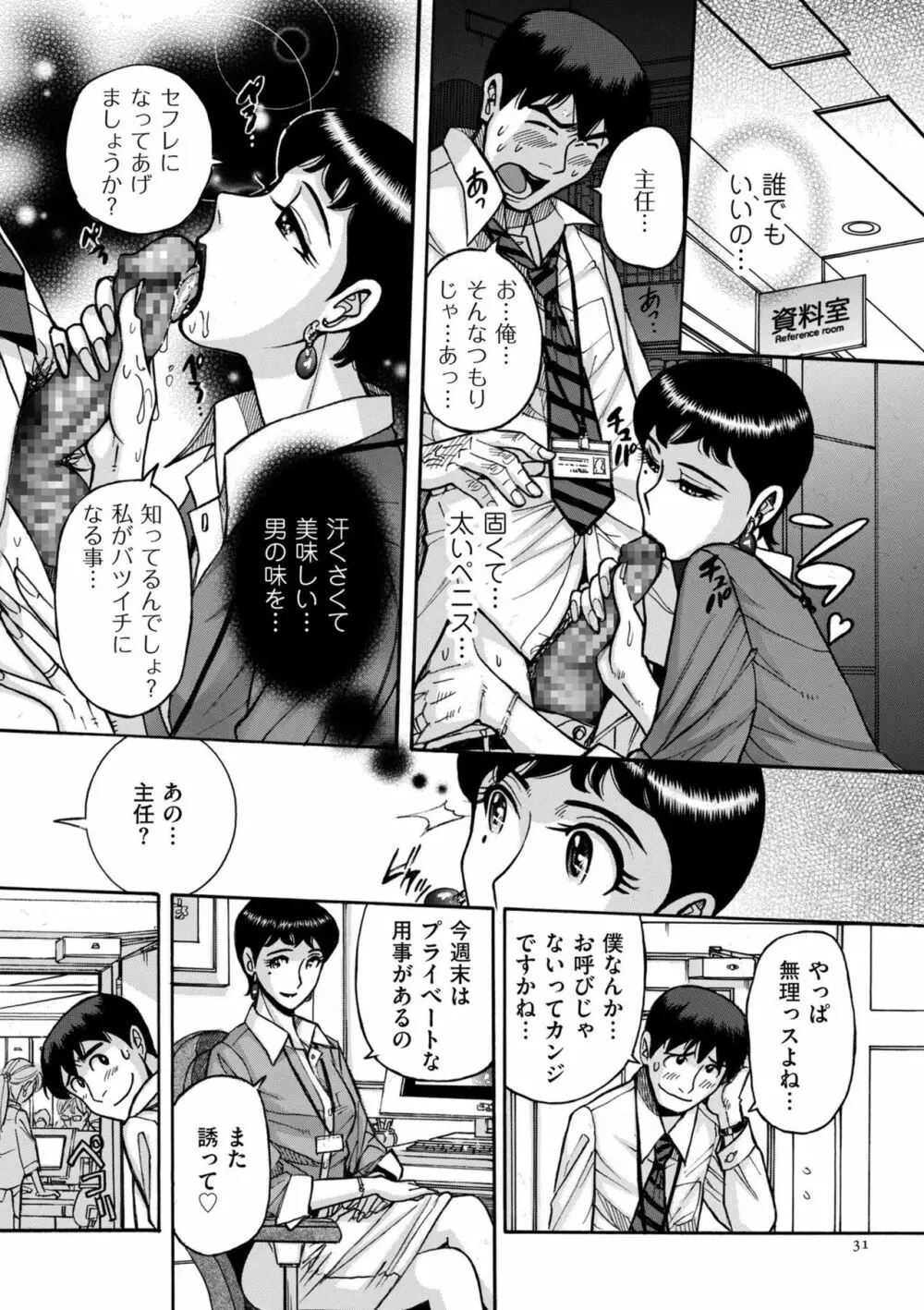 スレイブ・ワン Page.31