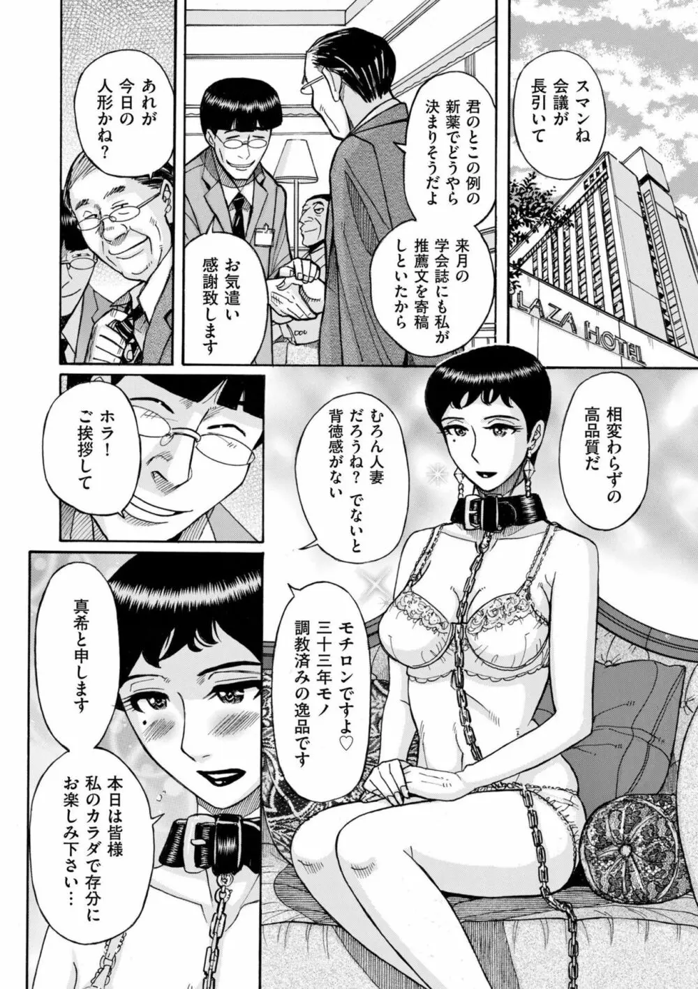 スレイブ・ワン Page.34