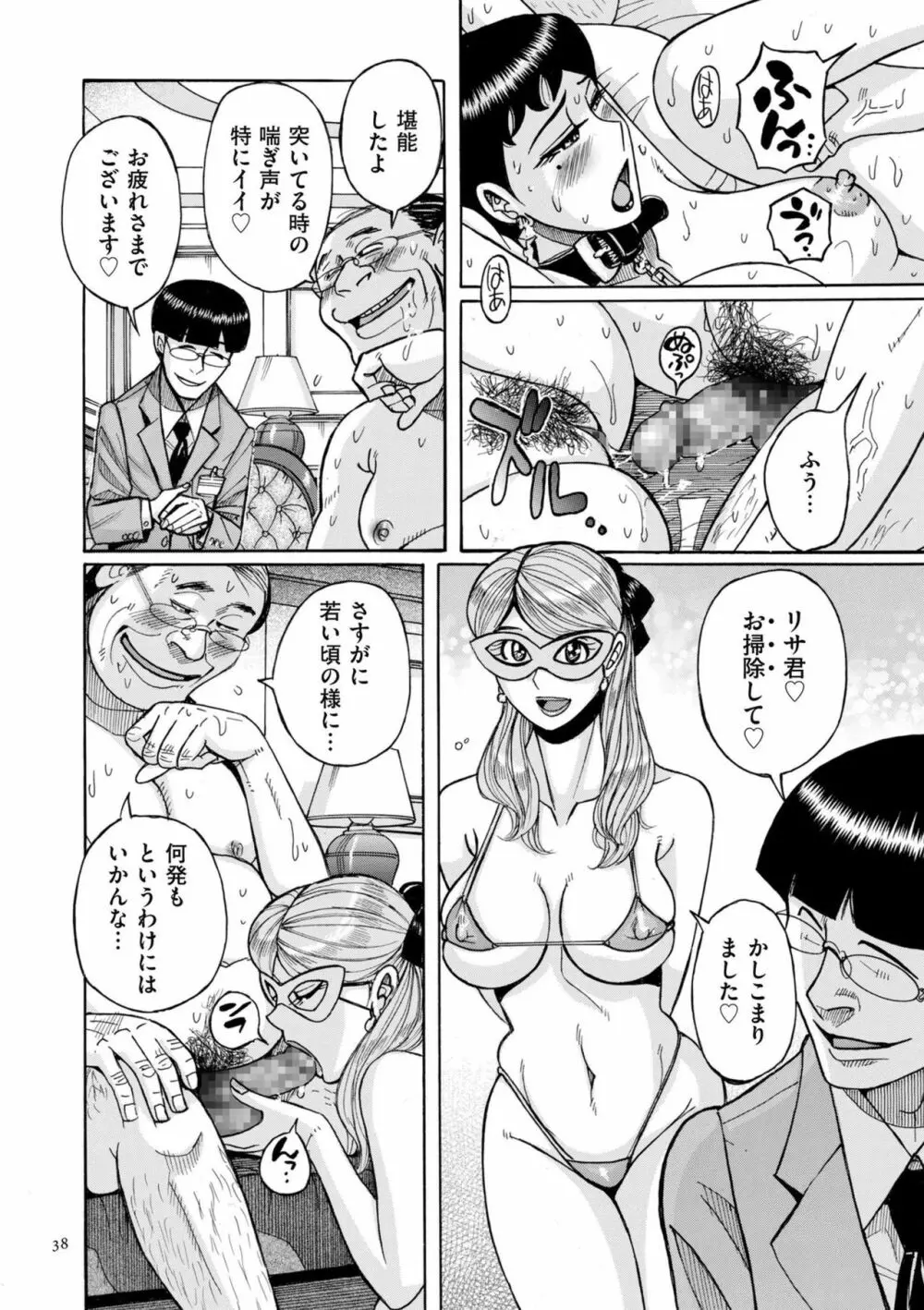 スレイブ・ワン Page.38