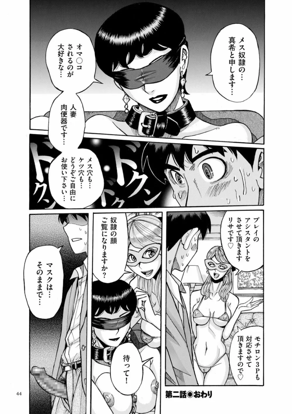 スレイブ・ワン Page.44