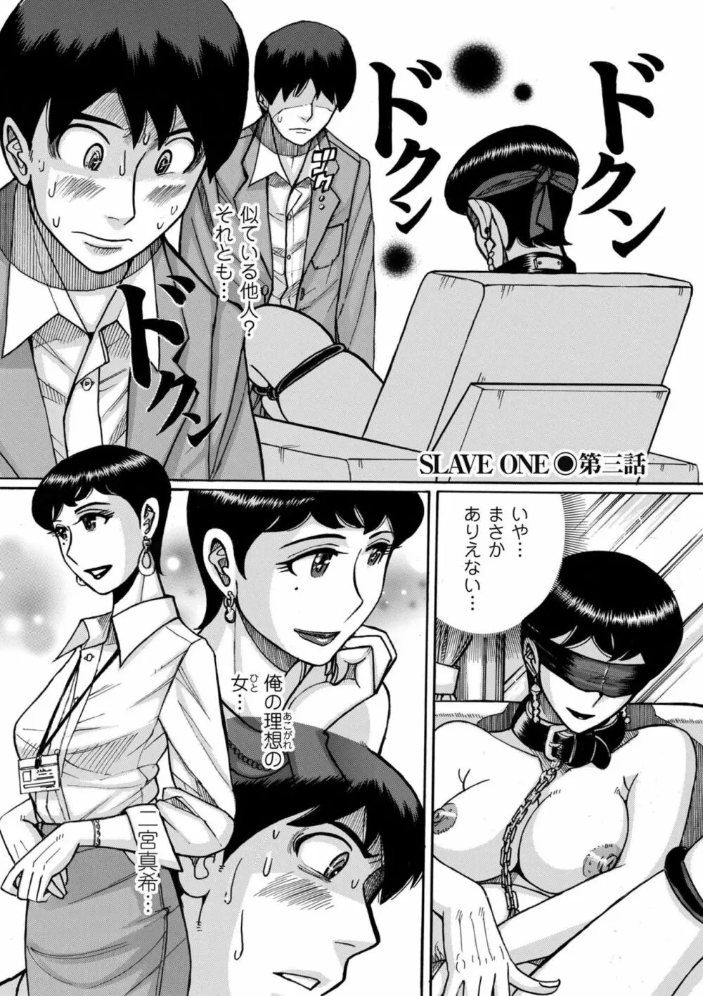 スレイブ・ワン Page.45