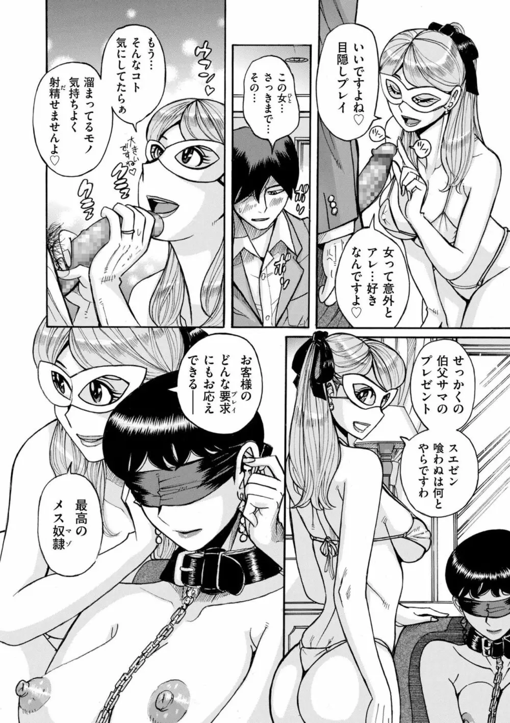 スレイブ・ワン Page.46