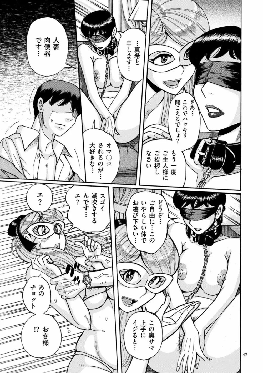 スレイブ・ワン Page.47