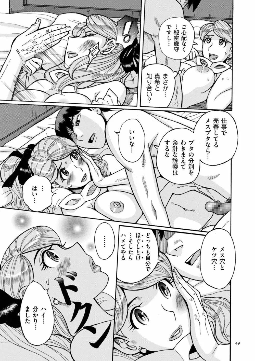 スレイブ・ワン Page.49