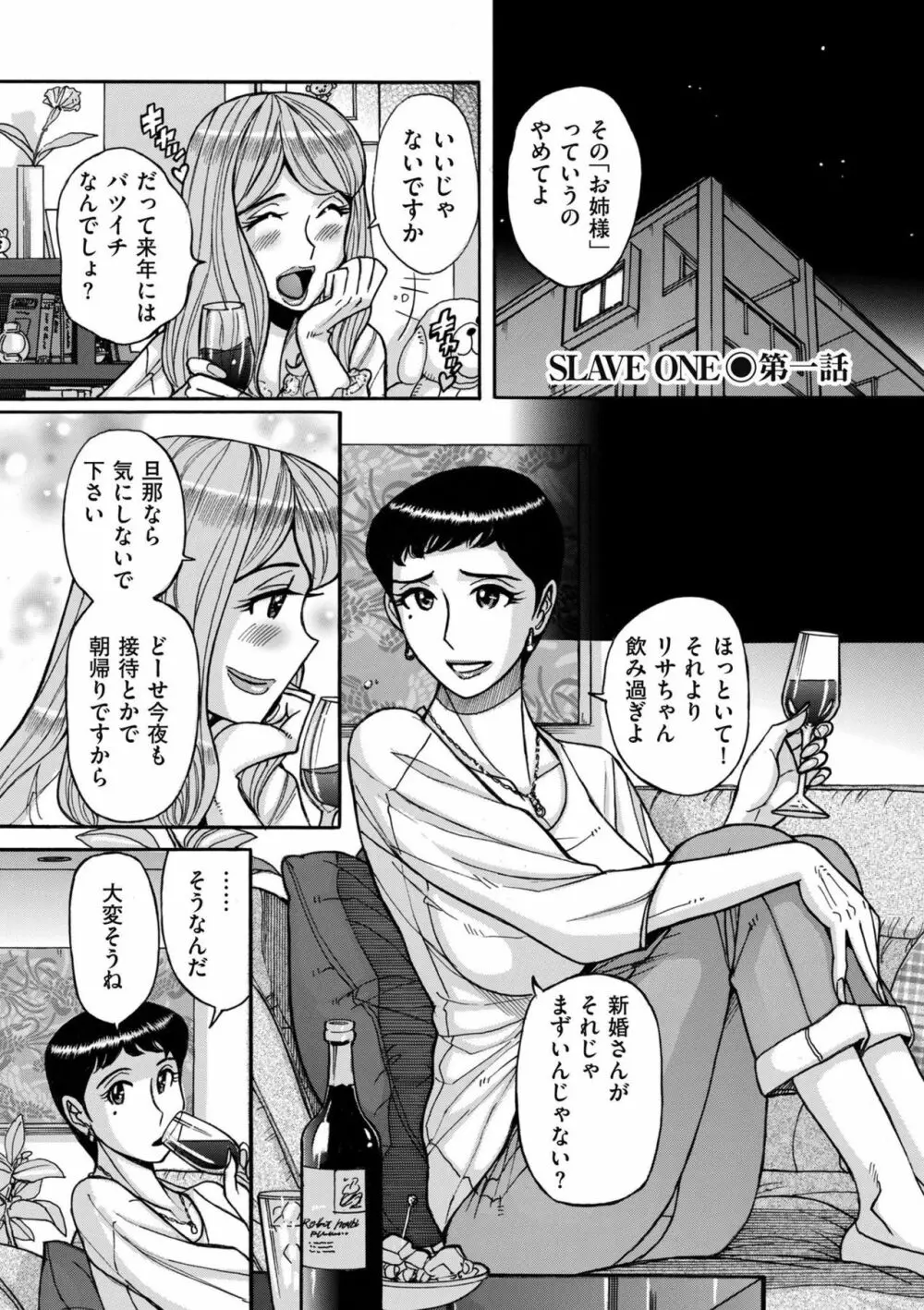 スレイブ・ワン Page.5