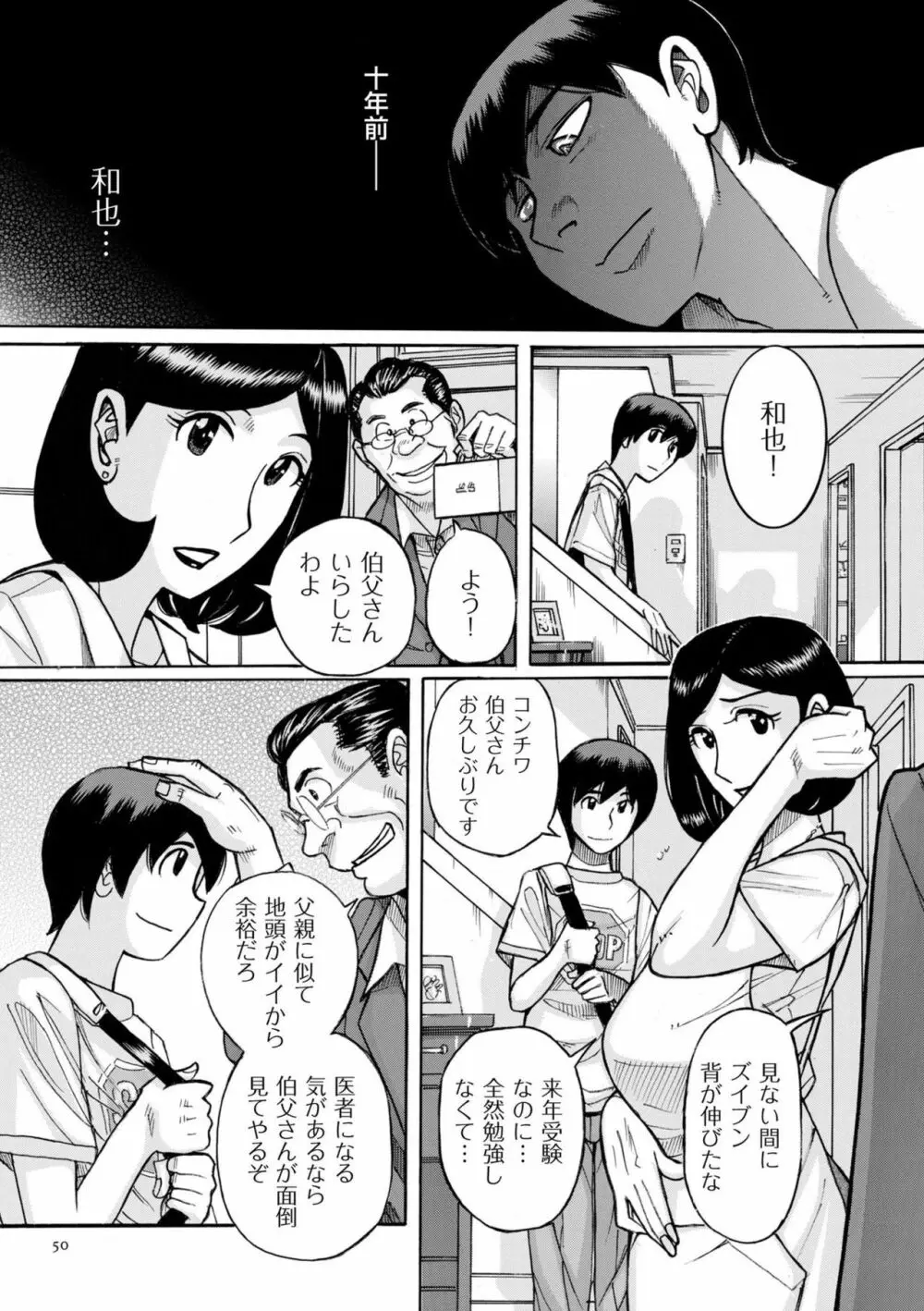 スレイブ・ワン Page.50