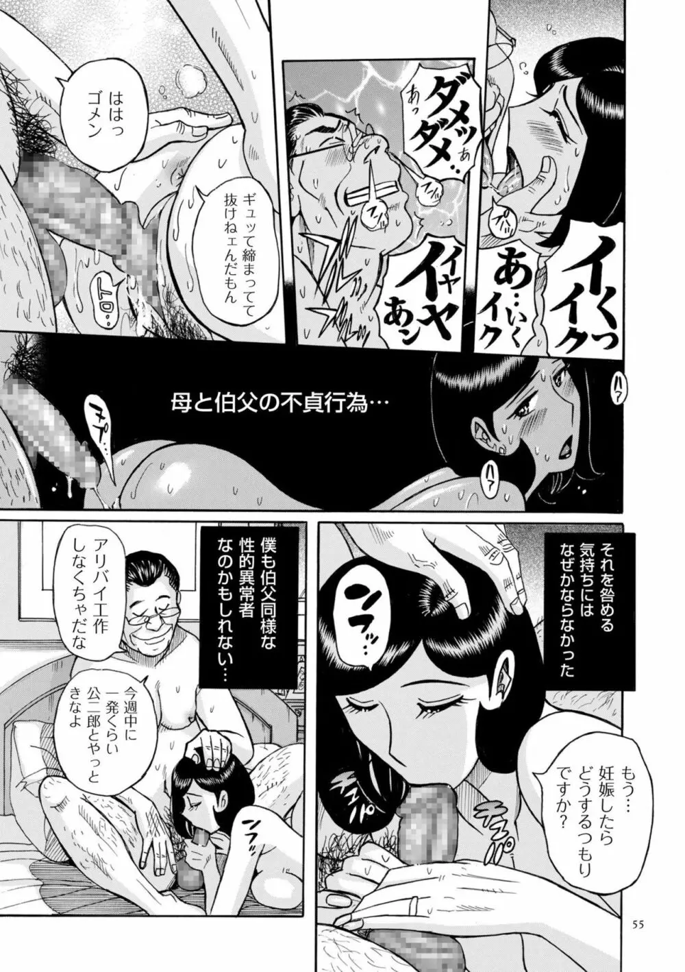 スレイブ・ワン Page.55