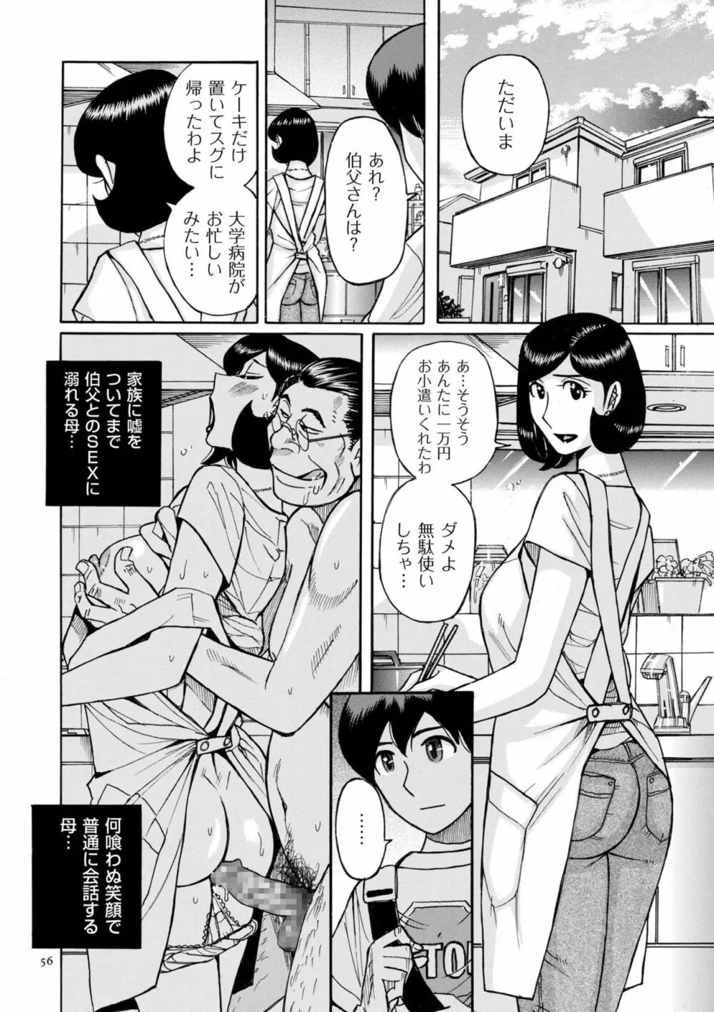 スレイブ・ワン Page.56