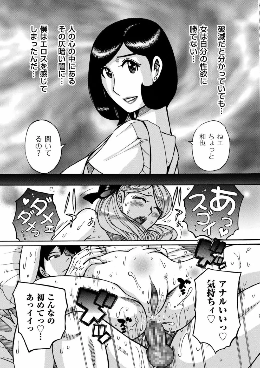 スレイブ・ワン Page.57