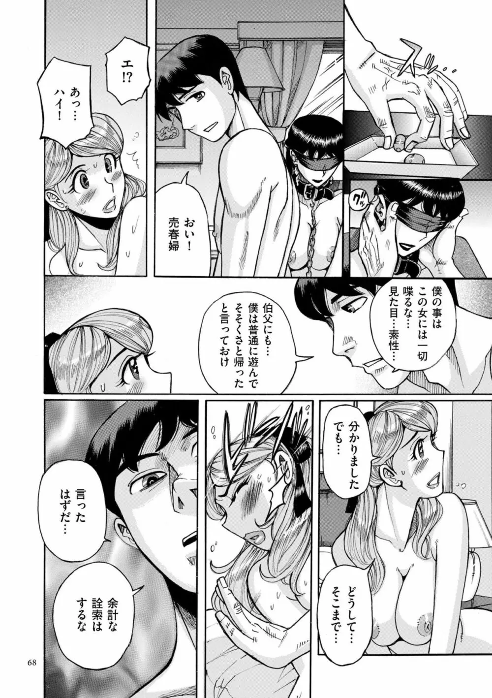 スレイブ・ワン Page.68