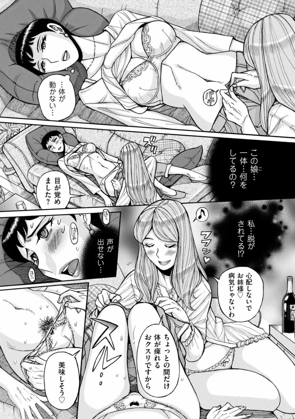 スレイブ・ワン Page.7