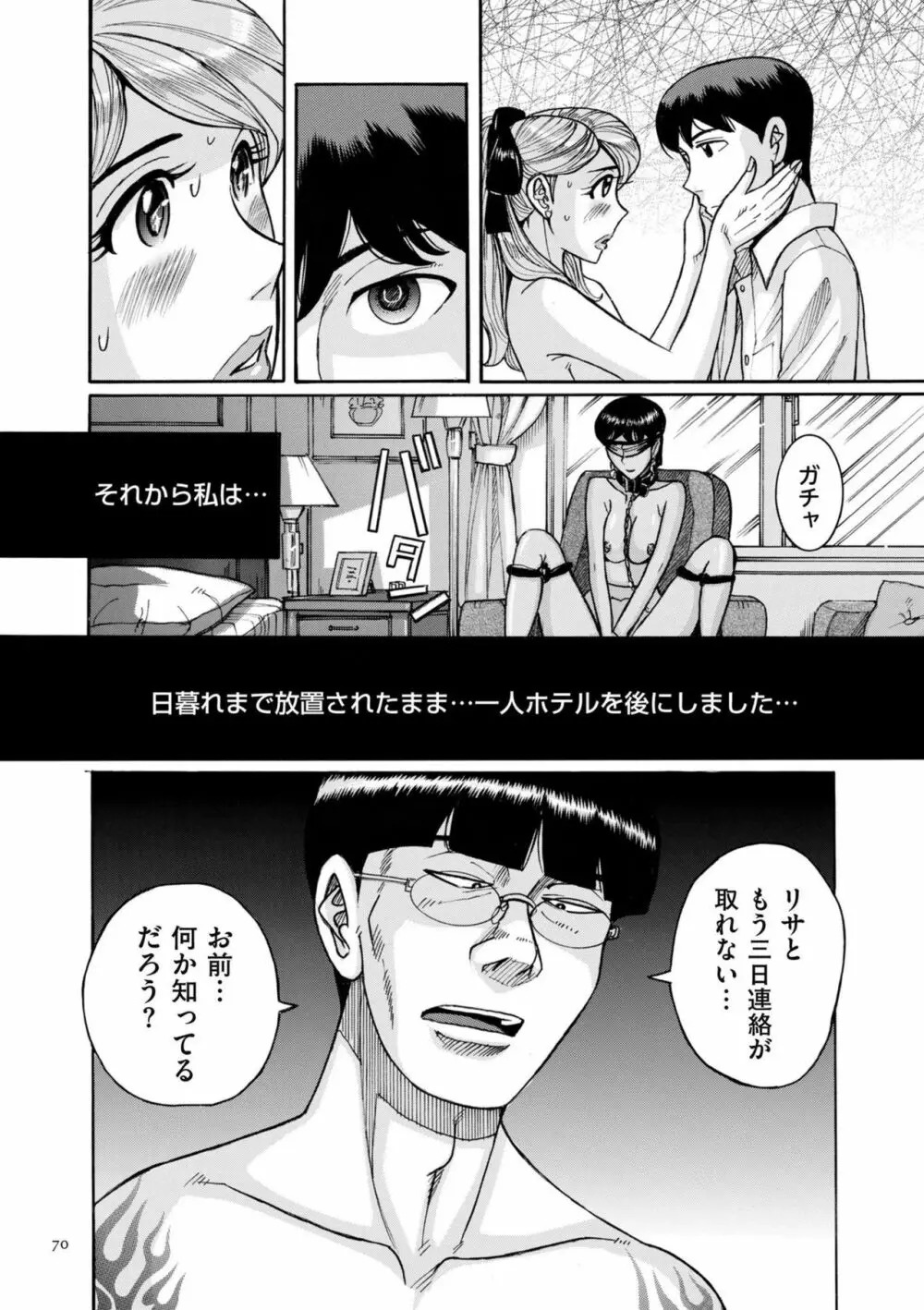 スレイブ・ワン Page.70