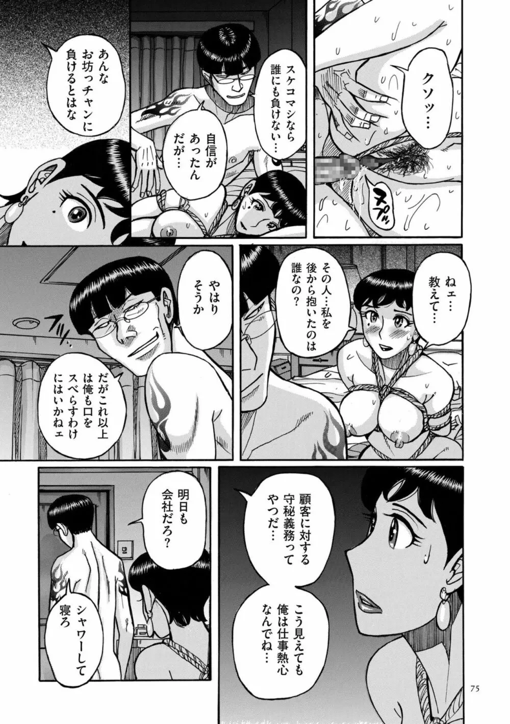 スレイブ・ワン Page.75