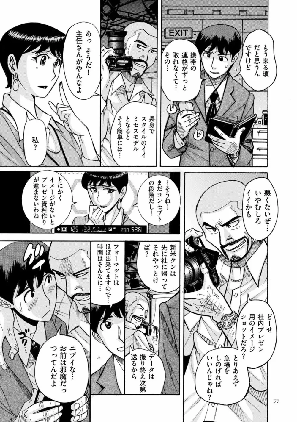 スレイブ・ワン Page.77