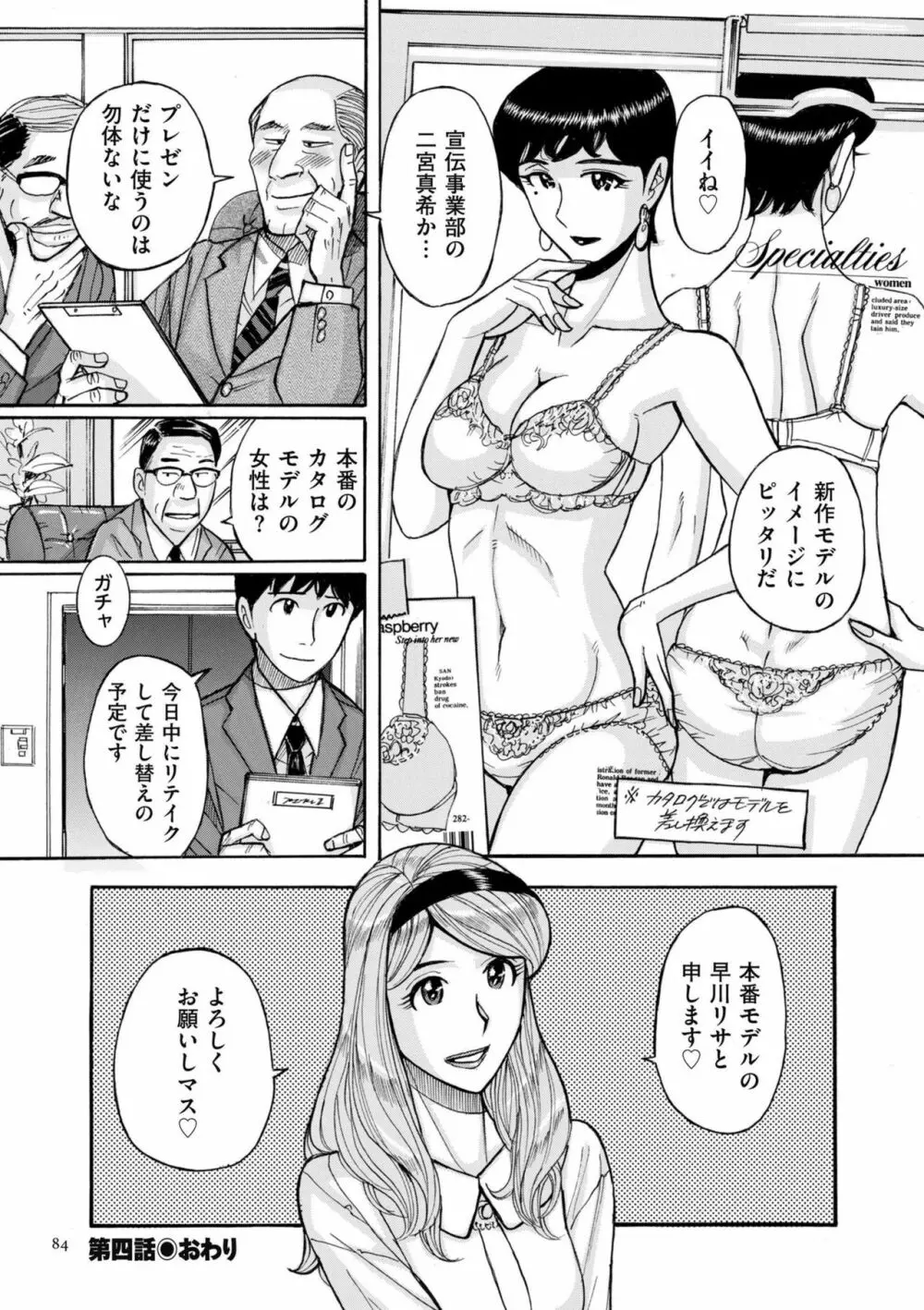 スレイブ・ワン Page.84