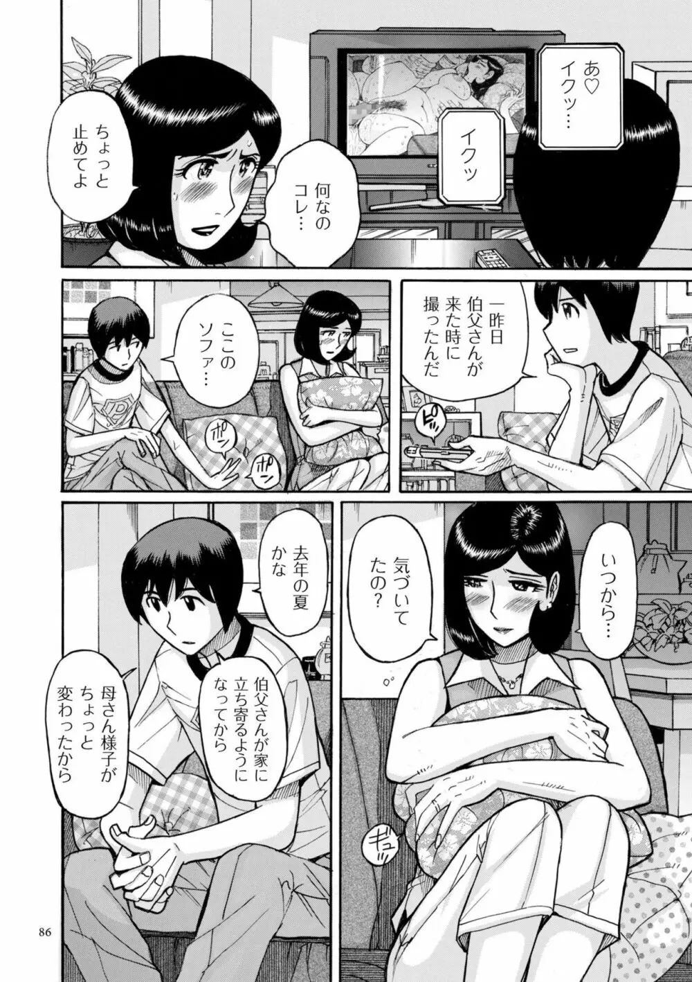 スレイブ・ワン Page.86