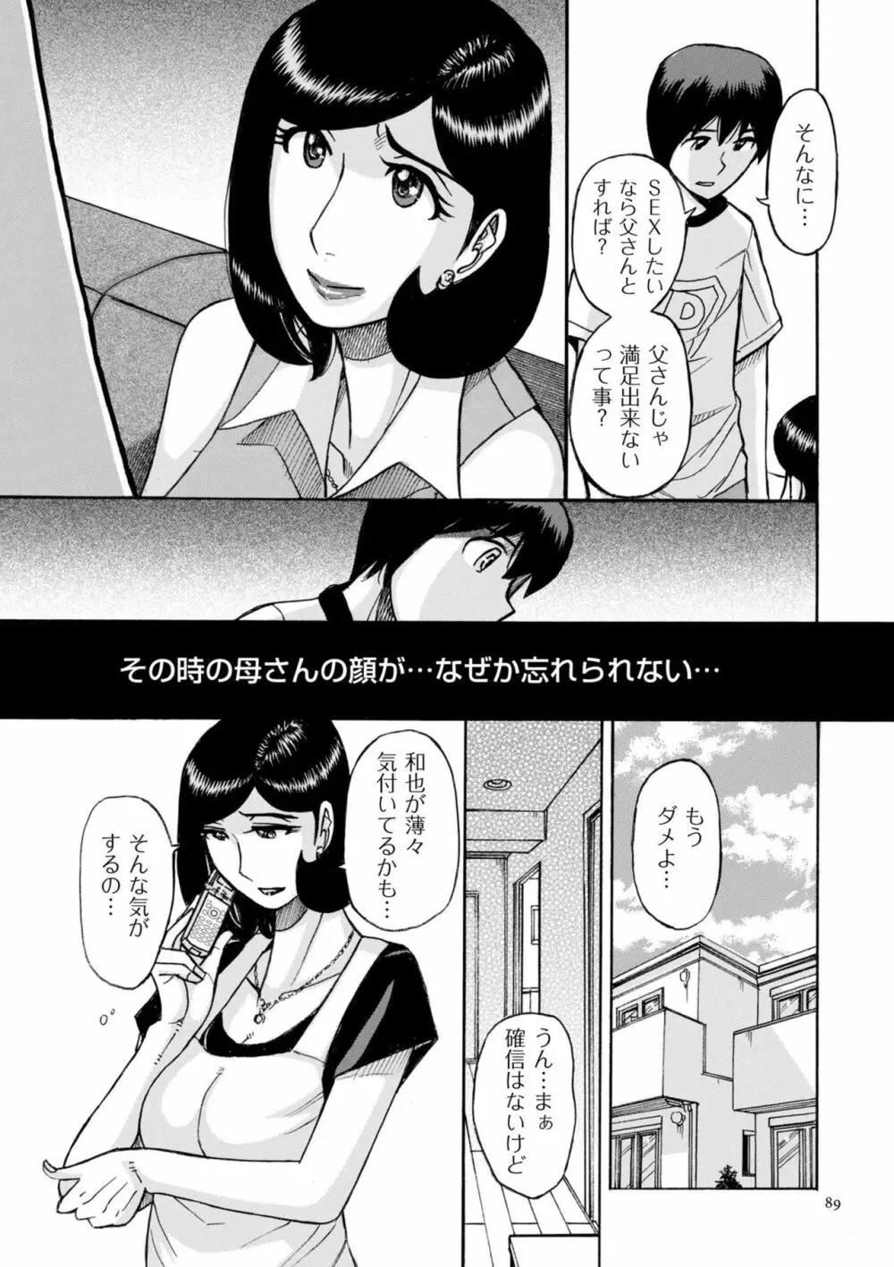 スレイブ・ワン Page.89