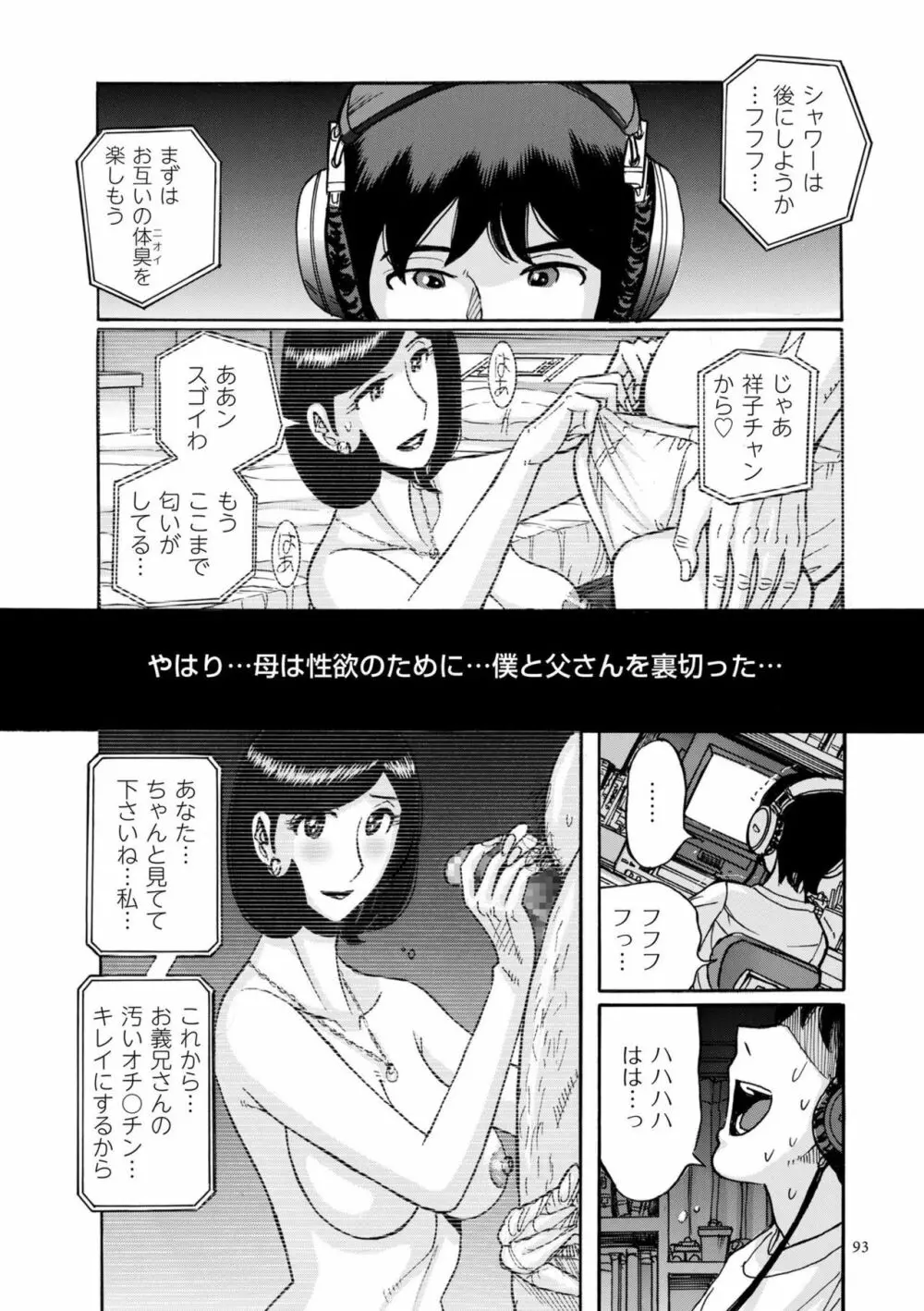 スレイブ・ワン Page.93