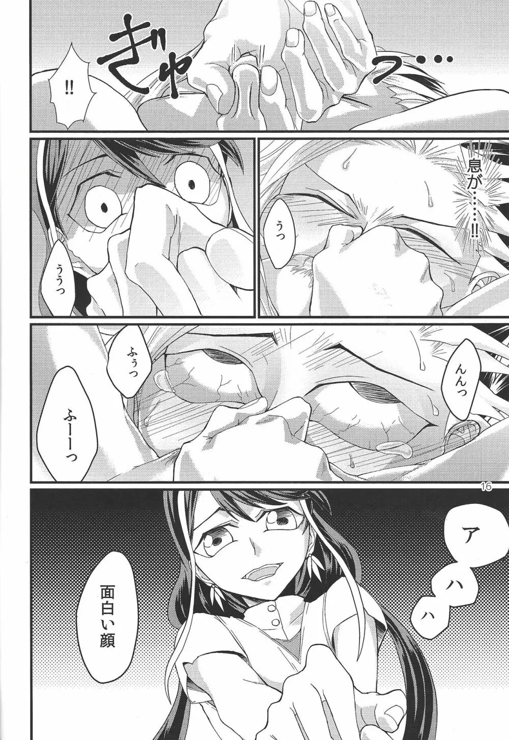 女の子男の子 Page.15