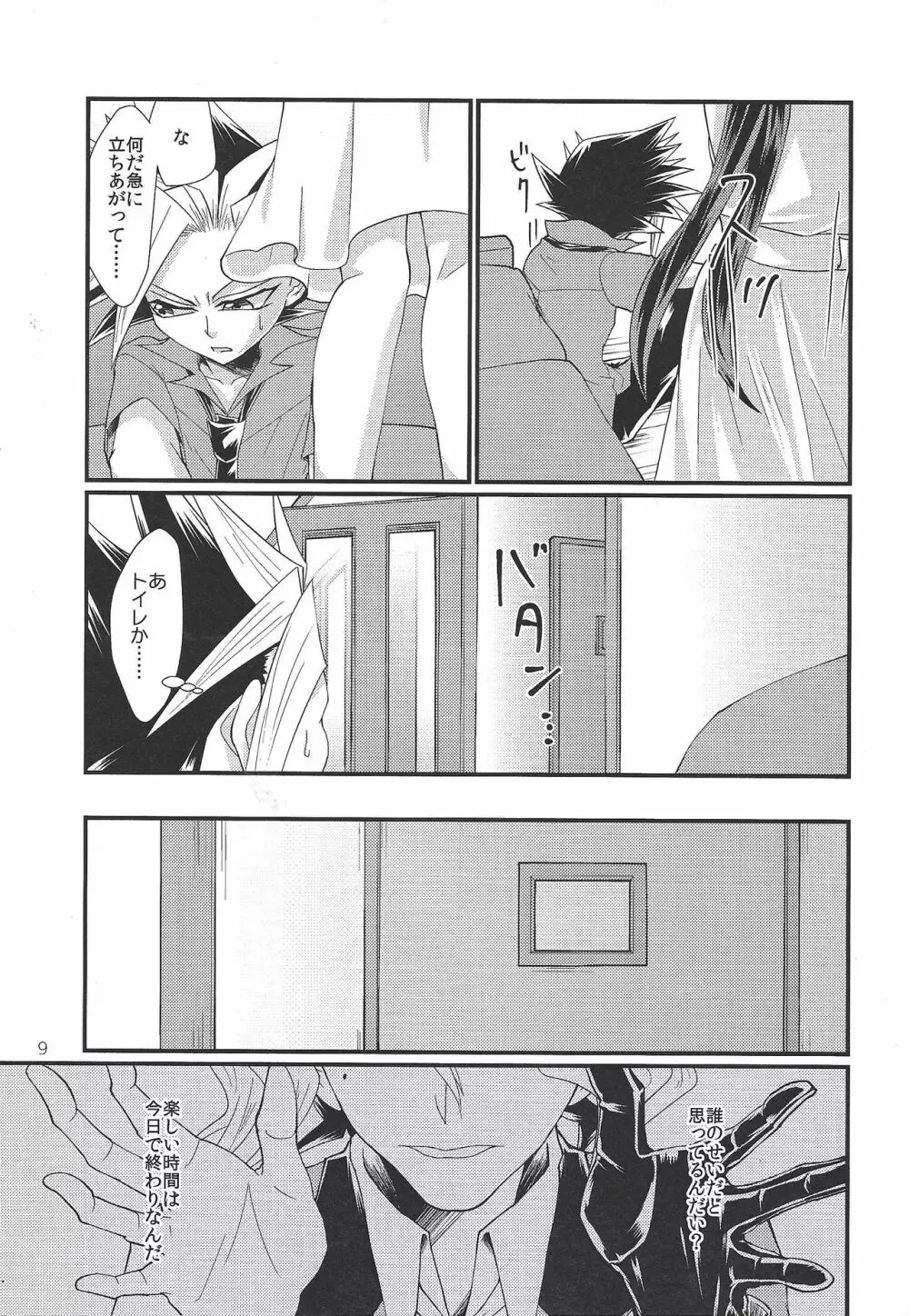 女の子男の子 Page.8