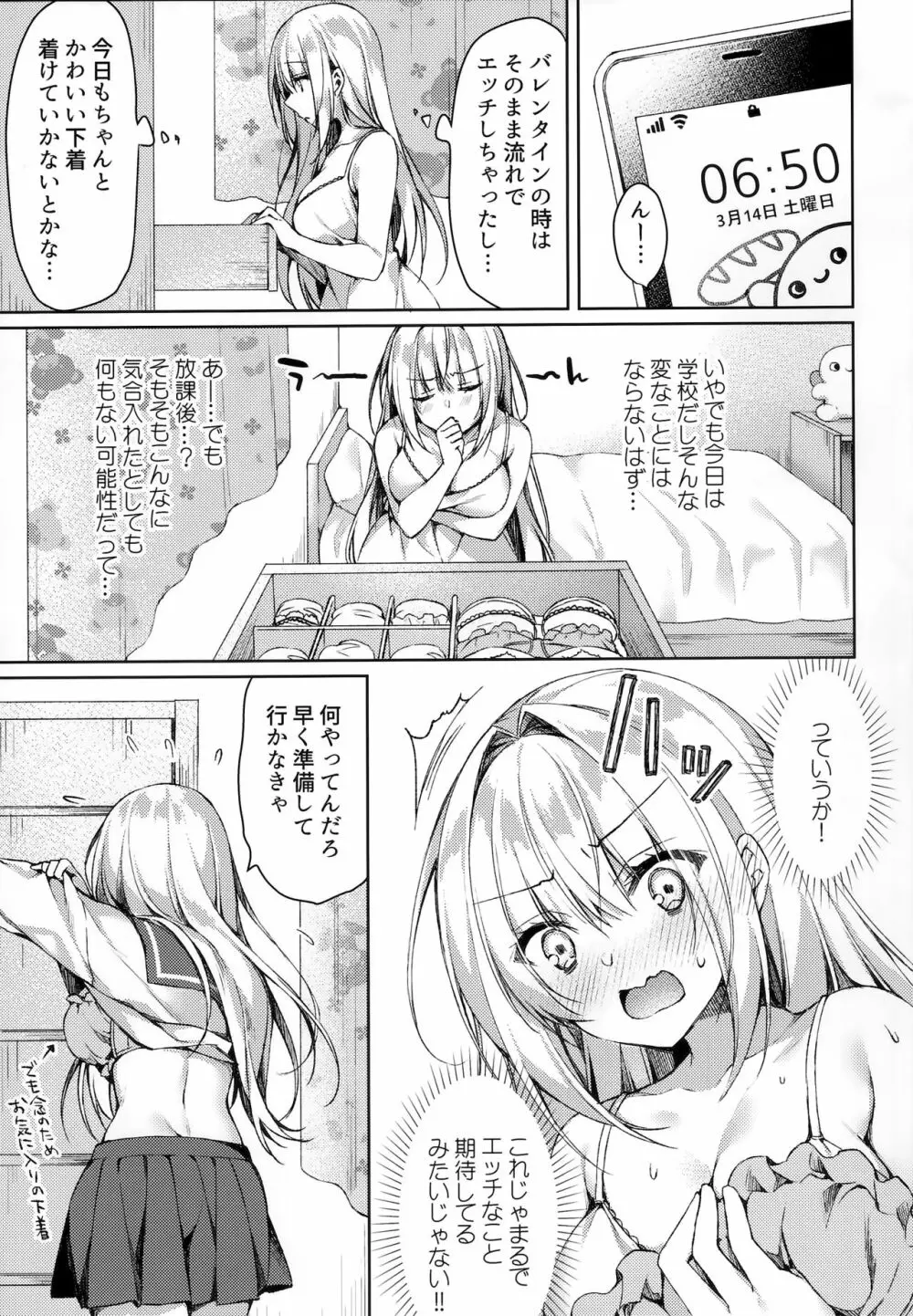 ホワイトデーパニックれいわちゃん Page.4