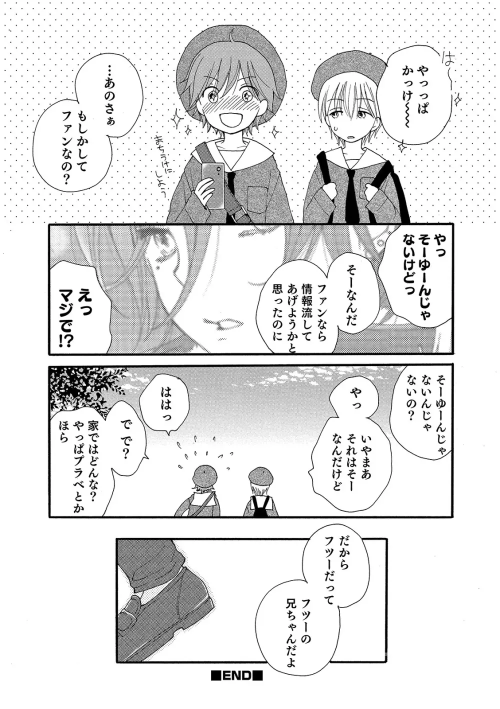 オトコのコHEAVEN'S DOOR 10 Page.42