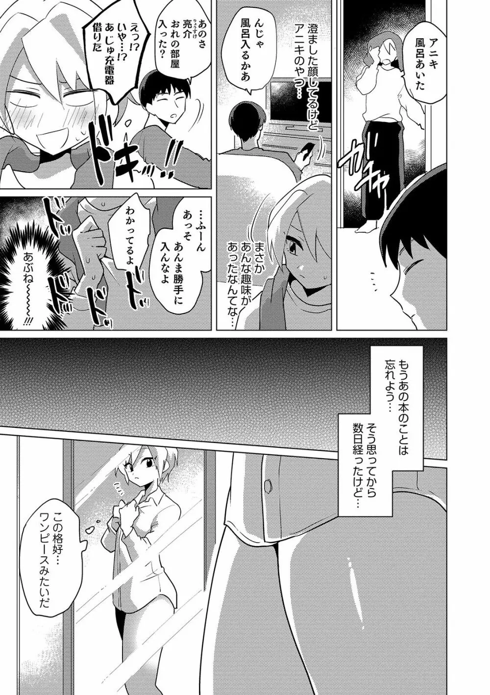 オトコのコHEAVEN'S DOOR 10 Page.47