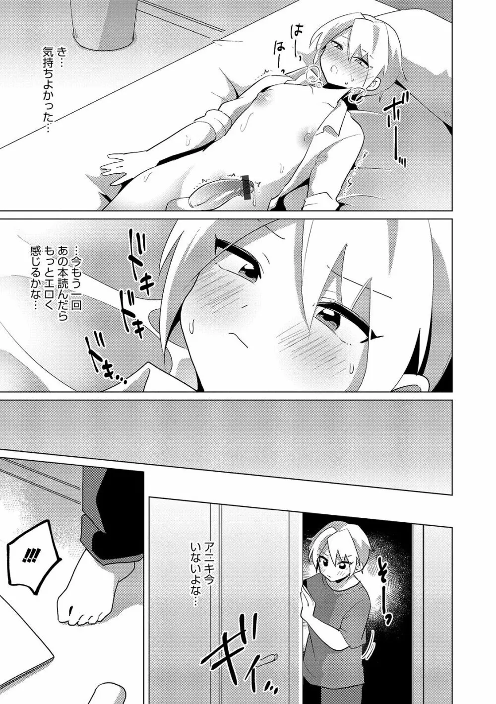 オトコのコHEAVEN'S DOOR 10 Page.51