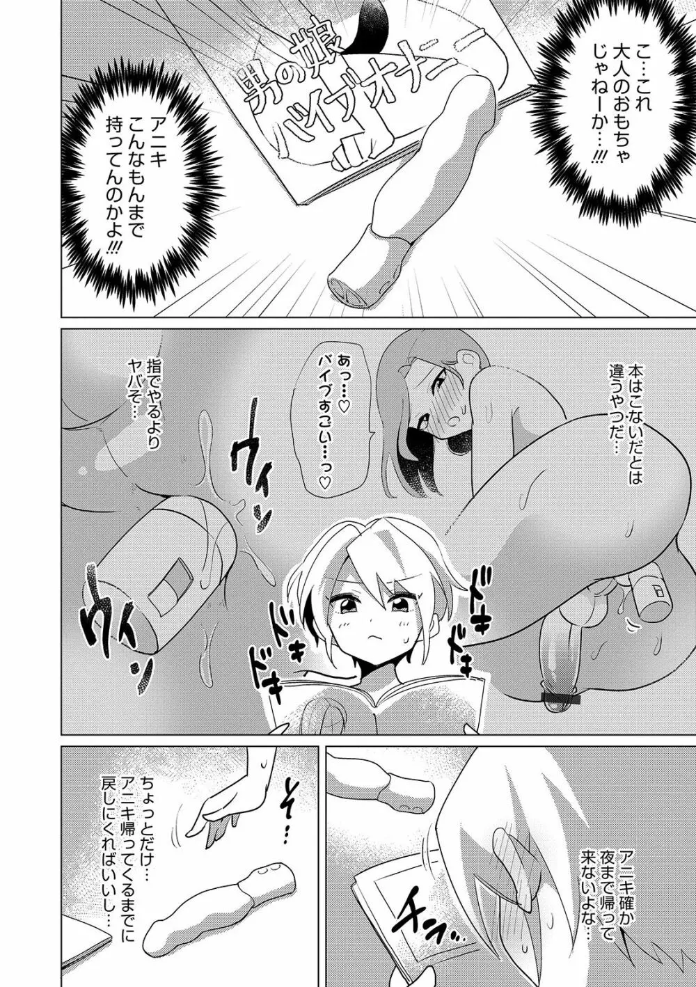 オトコのコHEAVEN'S DOOR 10 Page.52