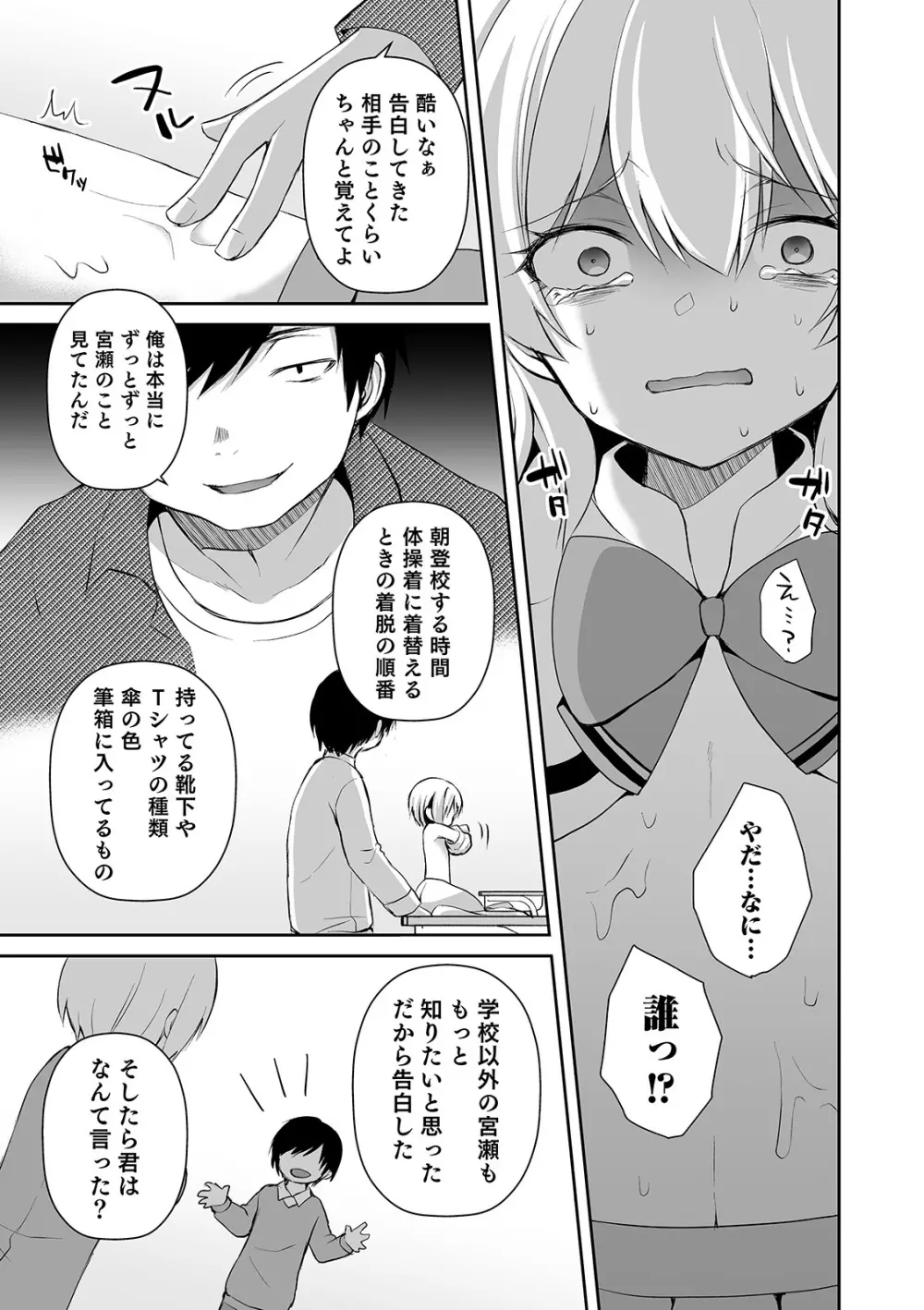 オトコのコHEAVEN'S DOOR 10 Page.7