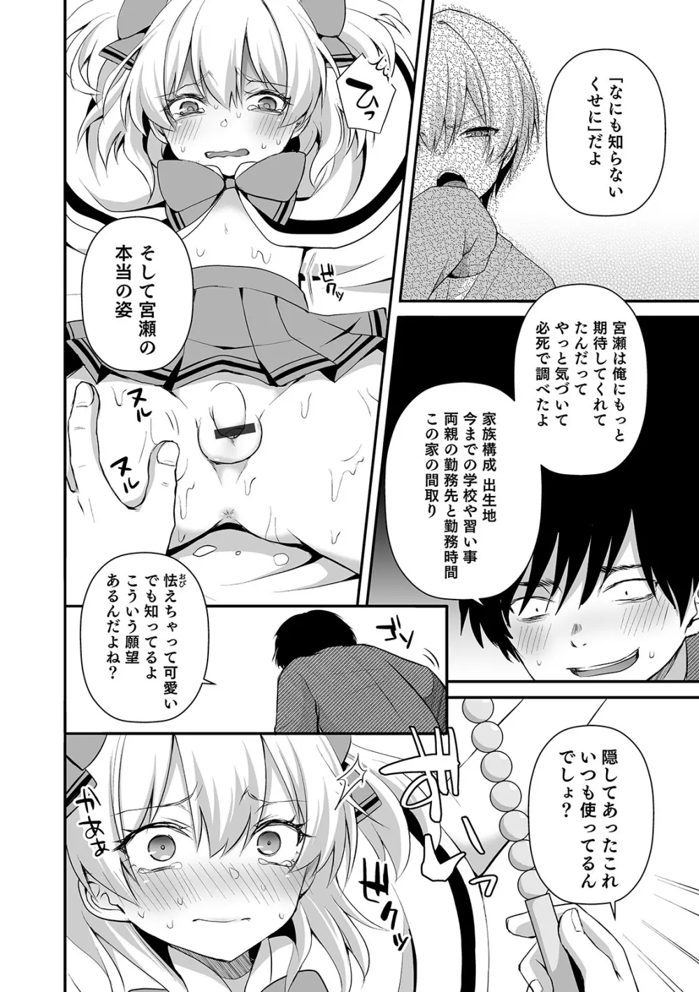 オトコのコHEAVEN'S DOOR 10 Page.8